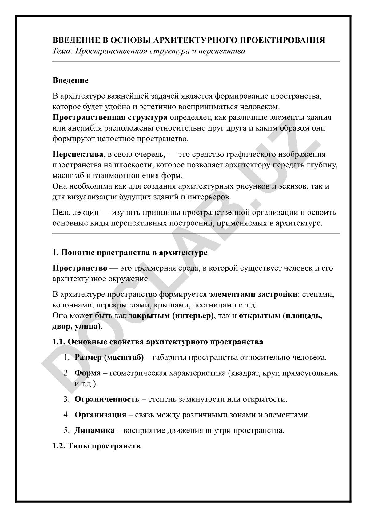 Пространственная структура и перспектива