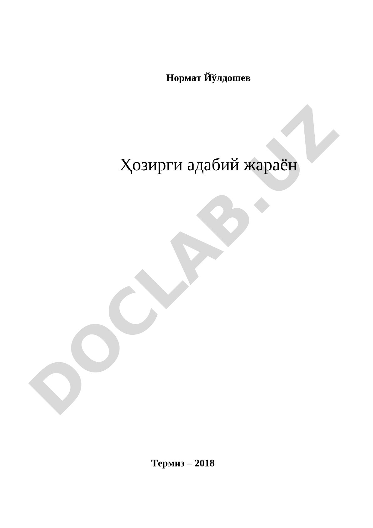 Ҳозирги адабий жарённинг долзарб муаммолари