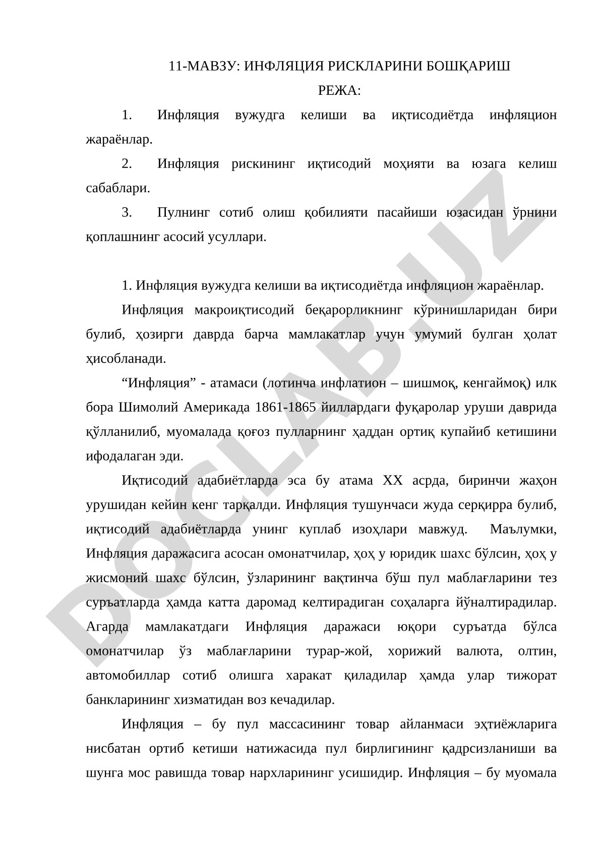 Инфляция рискларини бошқариш