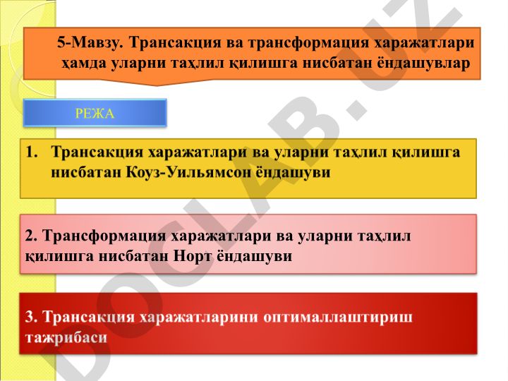 Трансакция ва трансформация харажатлари ҳамда уларни таҳлил қилишга нисбатан ёндашувлар