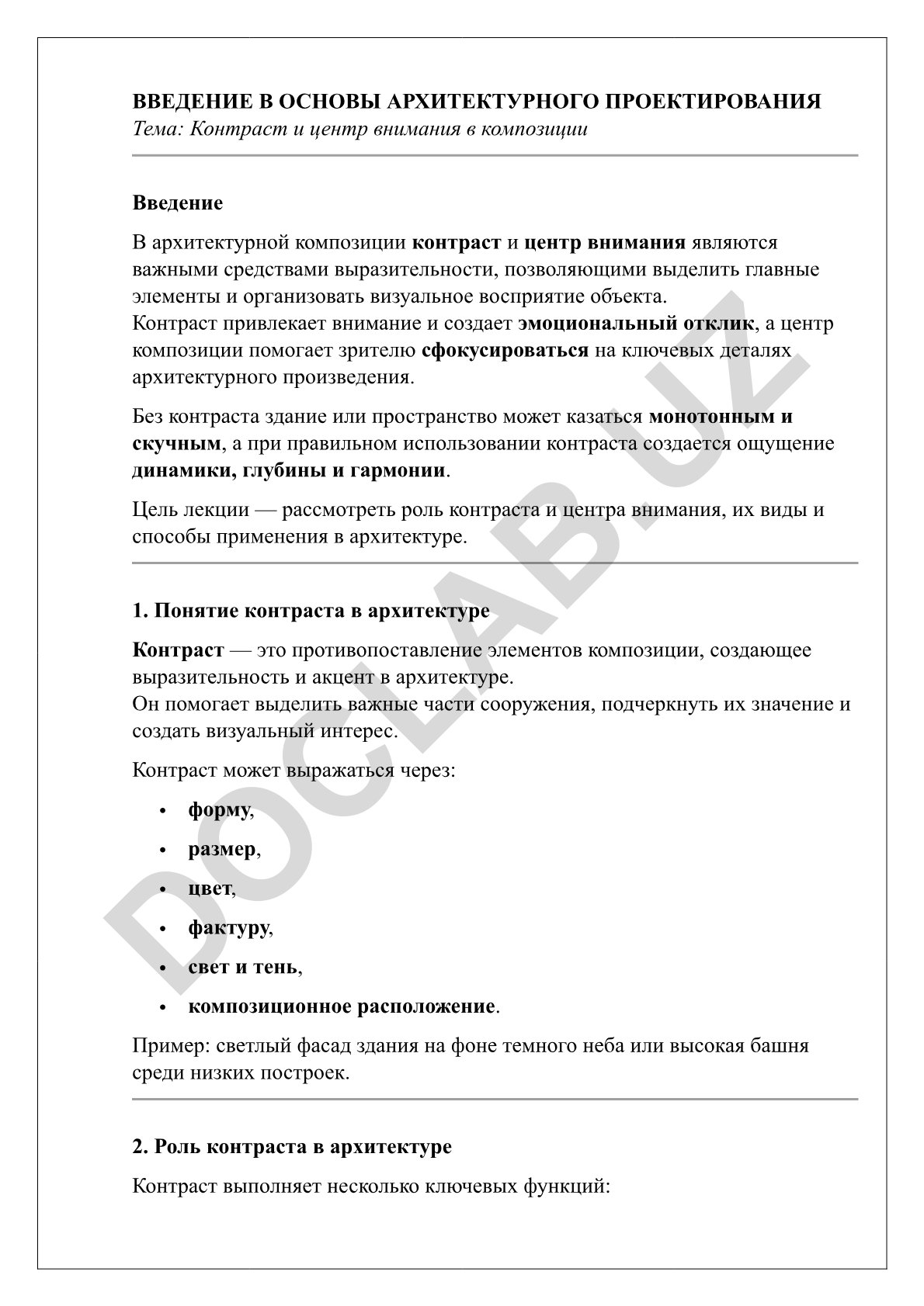Контраст и центр внимания в композиции