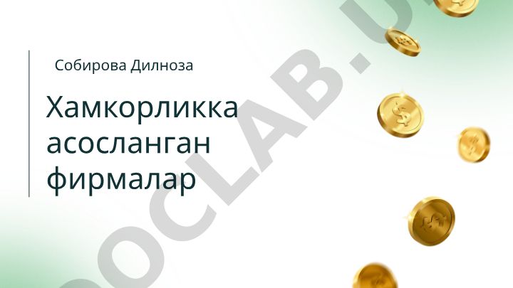 Хамкорликка асосланган фирмалар ва хамкорлик тартиблари