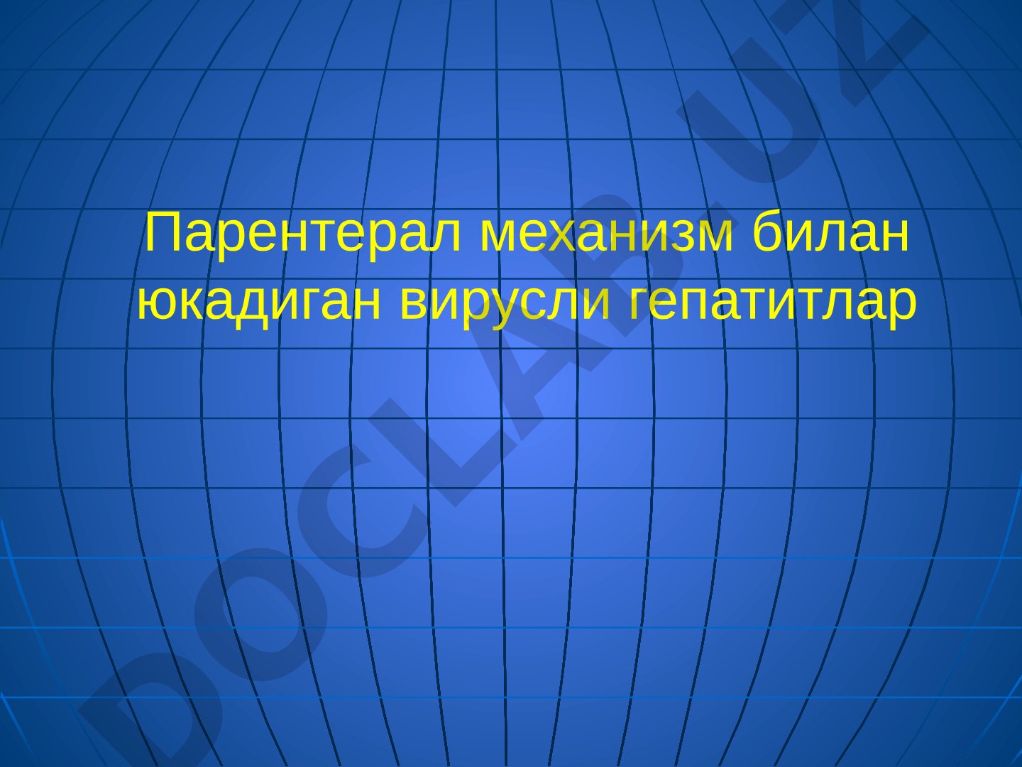 Парентерал механизм билан юкадиган вирусли гепатитлар