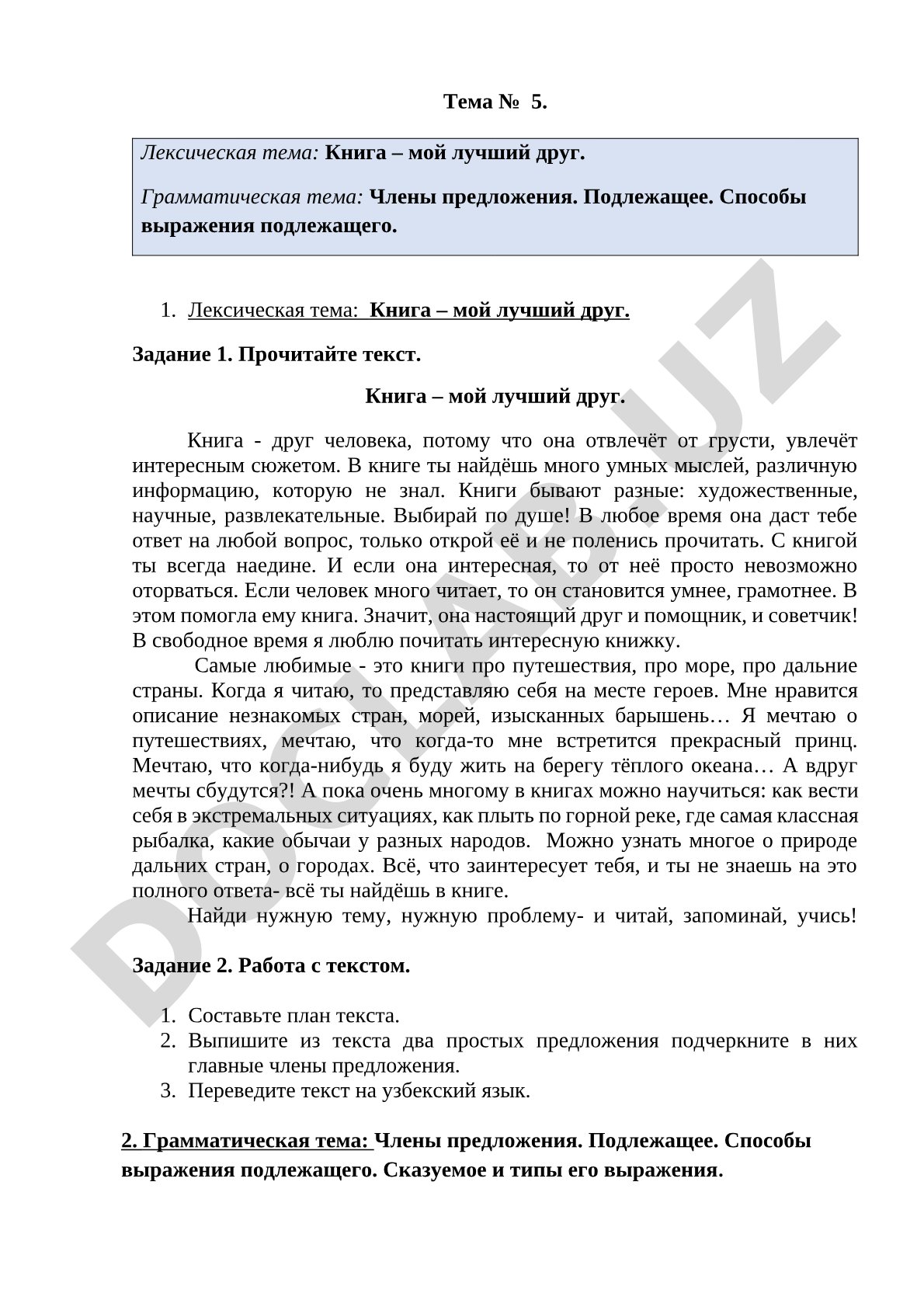 Книга – мой лучший друг