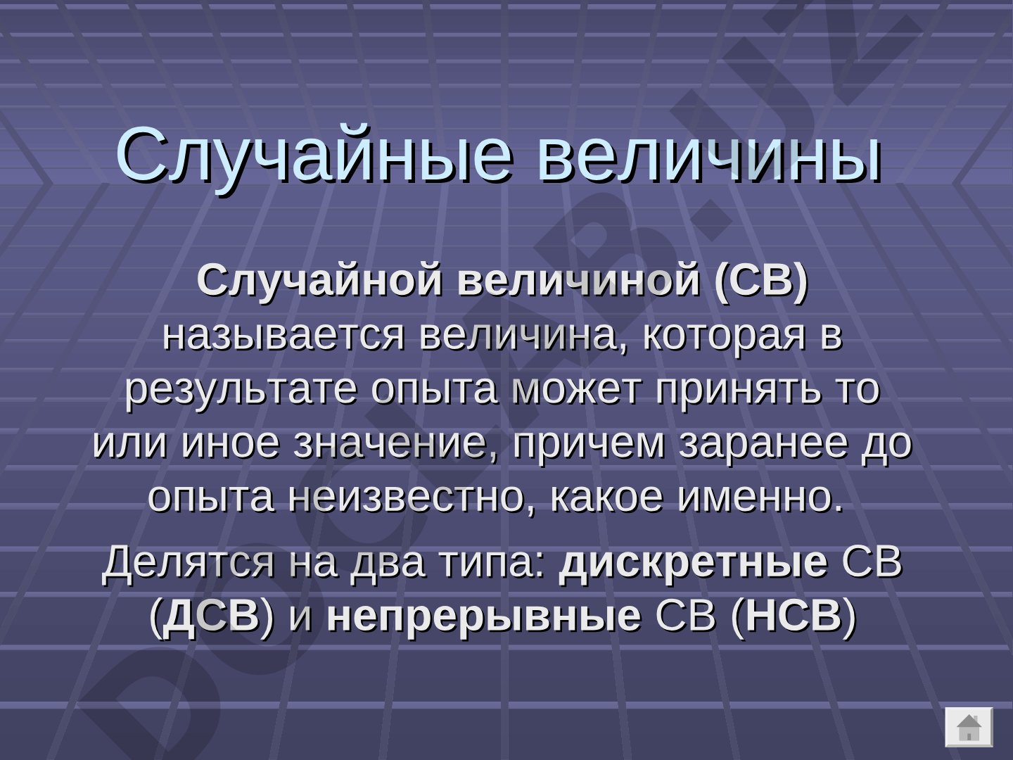 Случайные величины и их характеристики