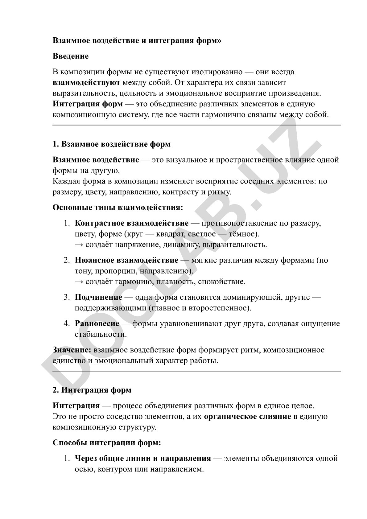 Взаимное воздействие и интеграция форм в композиции
