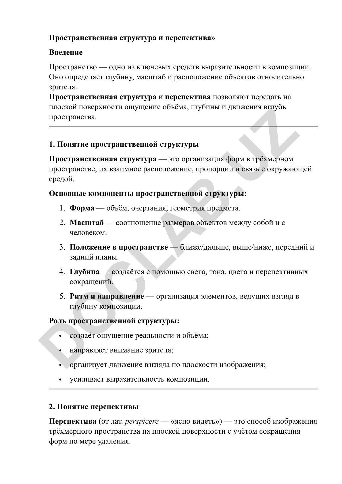 Пространственная структура и перспектива в композиции