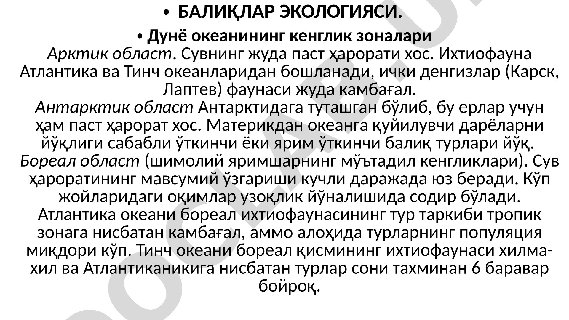 Балиқлар экологияси