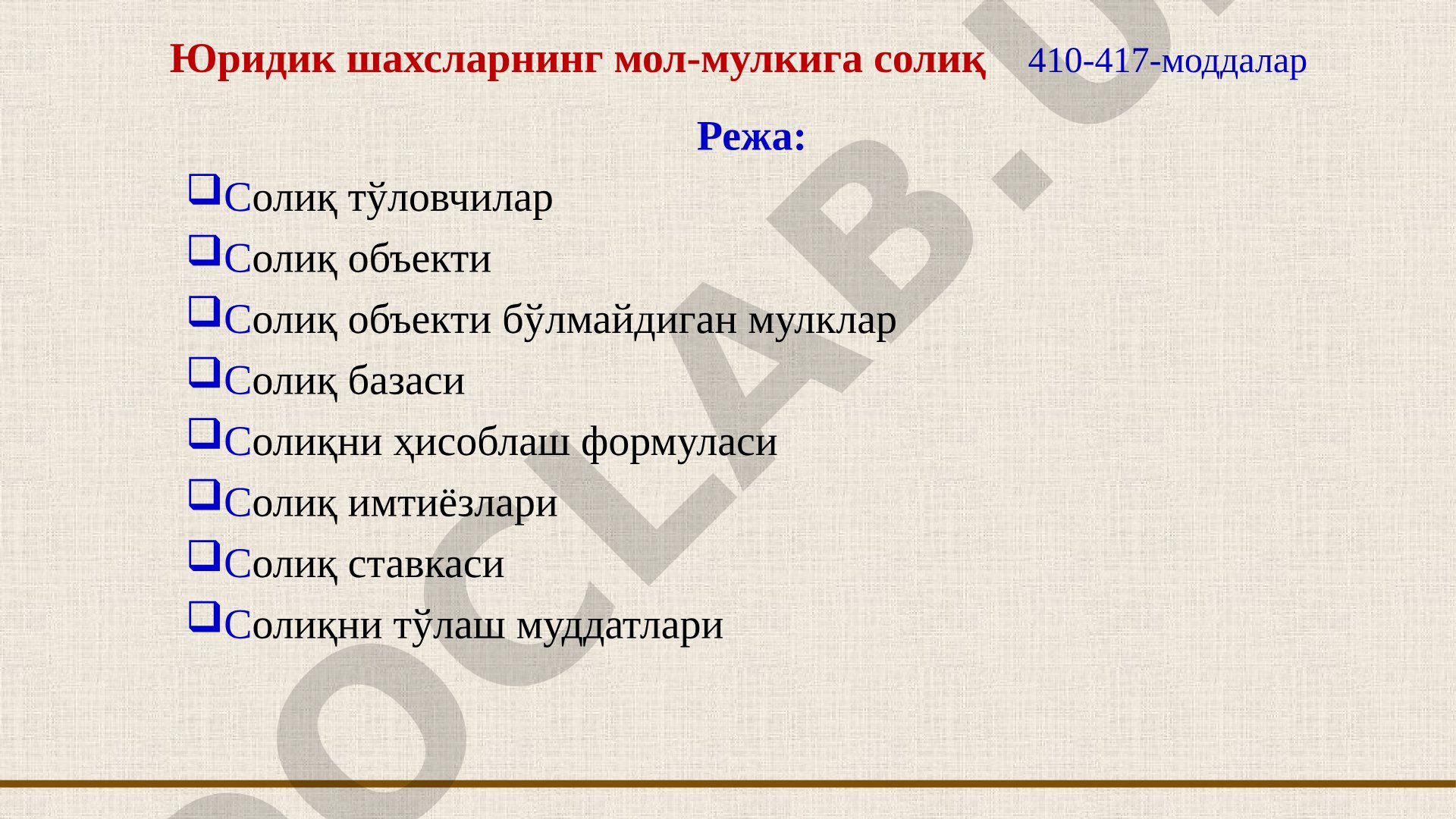 Юридик шахсларнинг мол-мулкига солиқ 410-417-моддалар