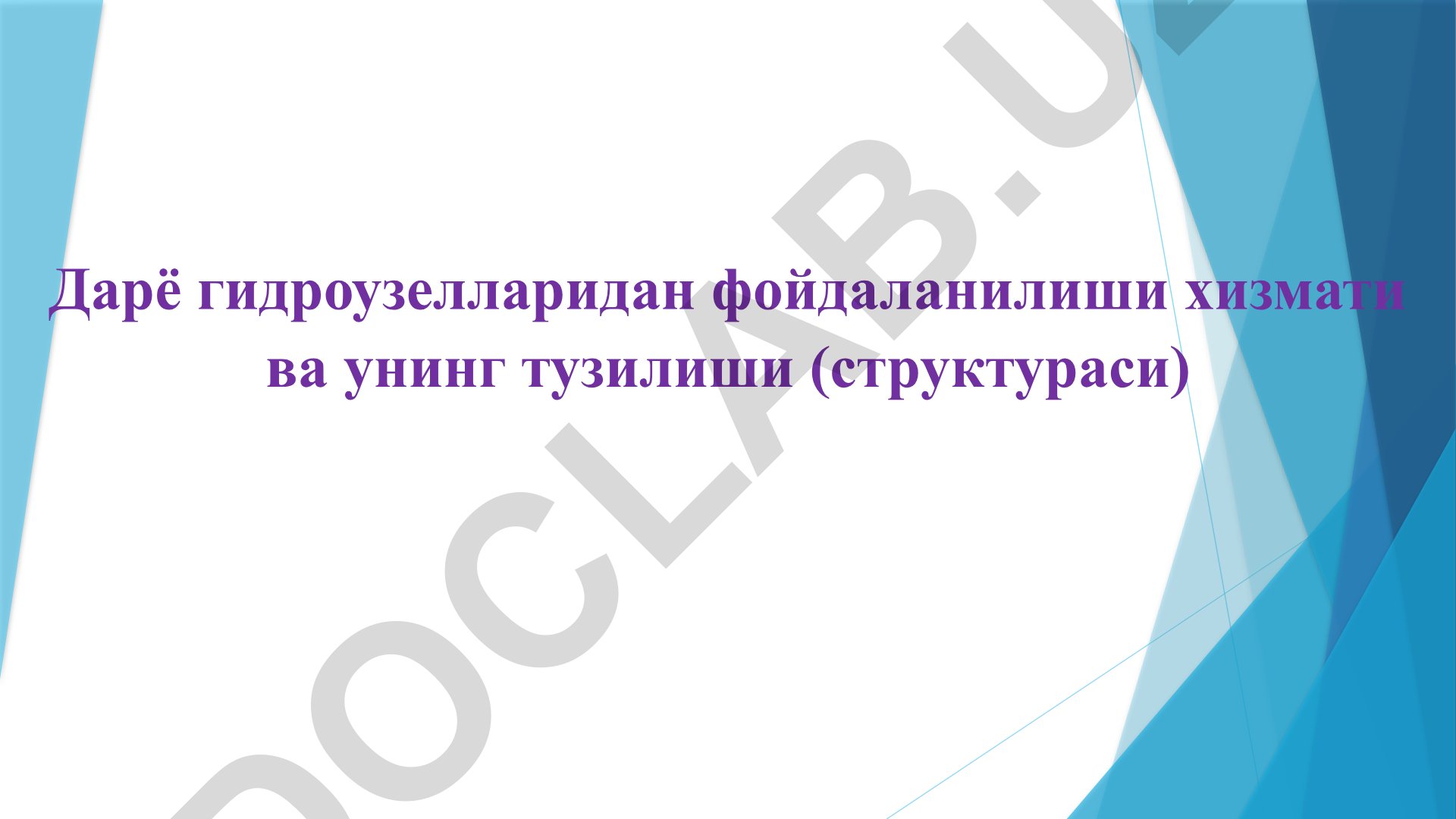Дарё гидроузелларидан фойдаланилиши хизмати ва унинг тузилиши