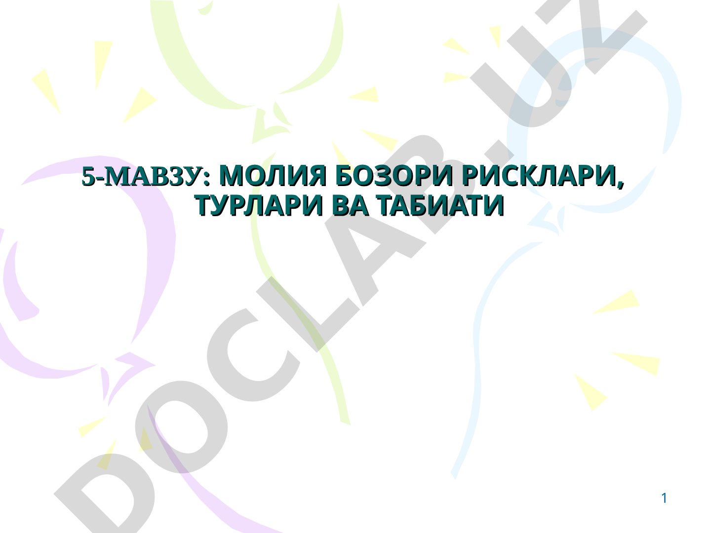 Молия бозори рисклари, турлари ва табиати