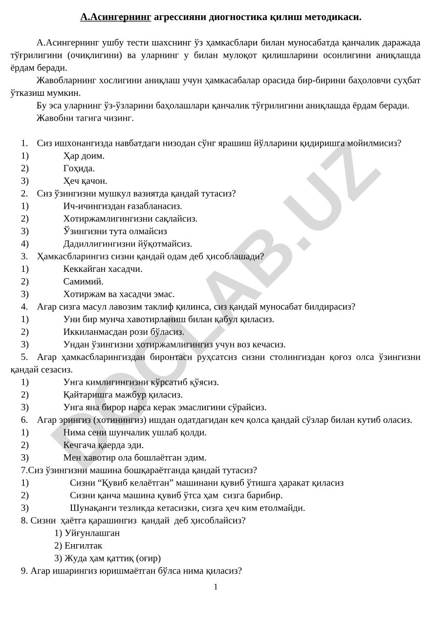 А.Асингернинг агрессияни диагностика қилиш методикаси