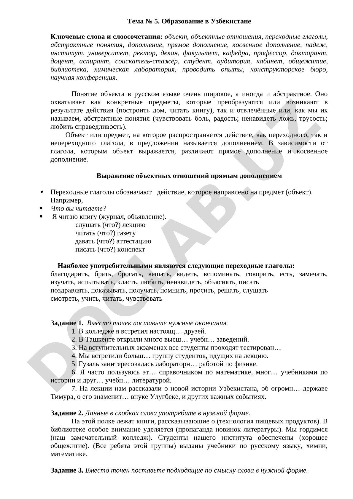 Образование в Узбекистане