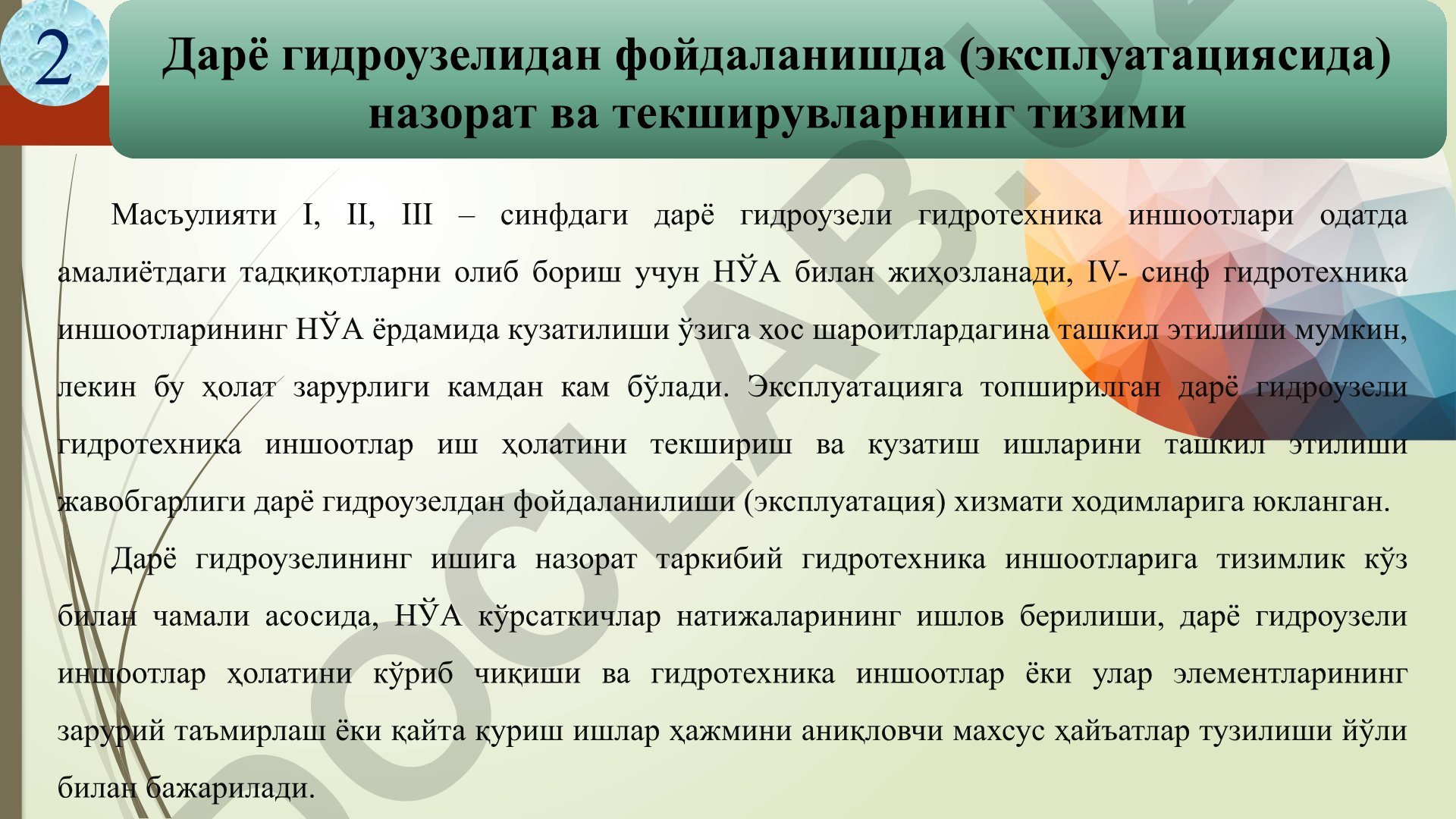 Дарё гидроузелларида назорат ва текширувлар тизими