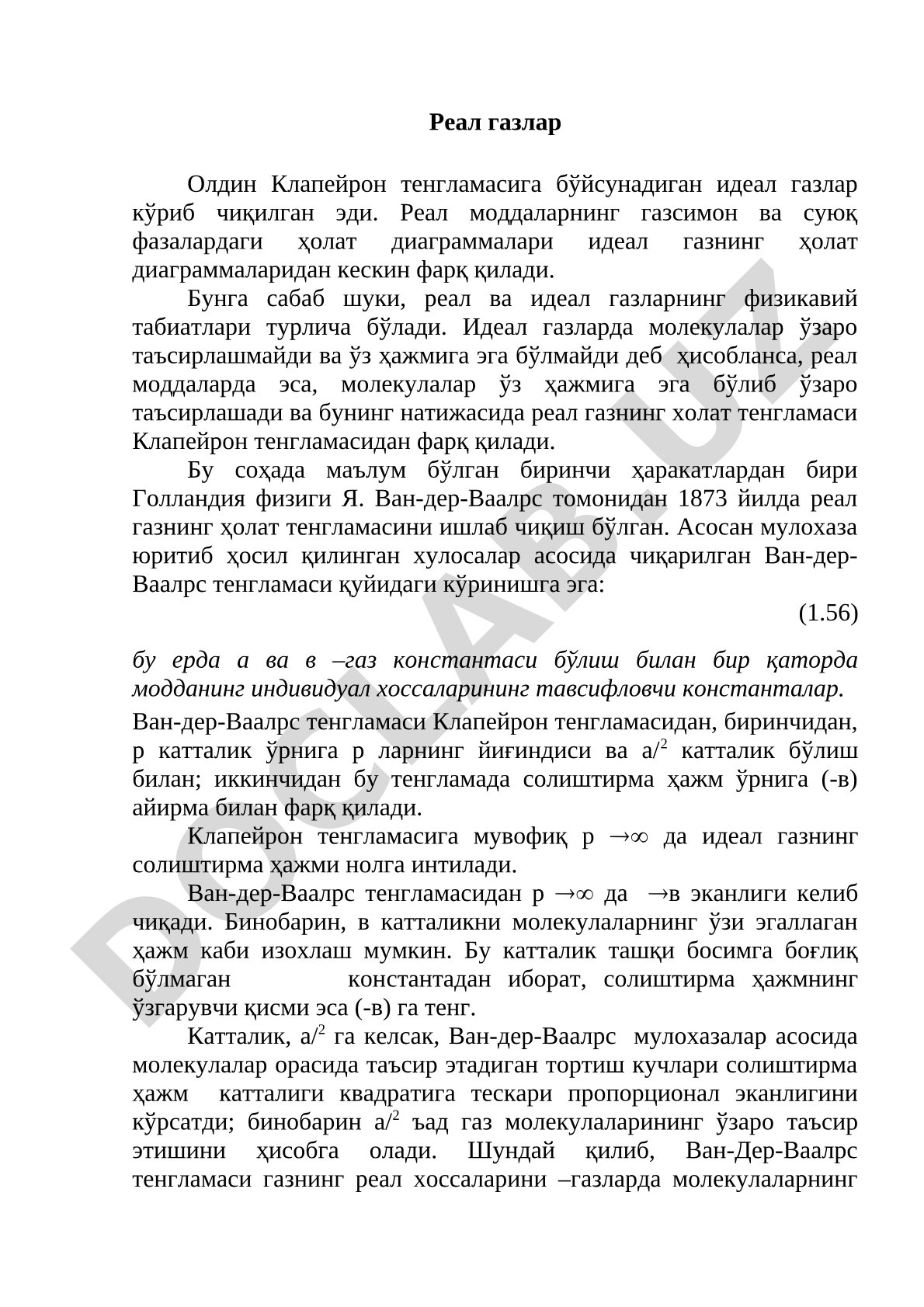 Реал газлар ва Ван-дер-Ваальс тенгламаси
