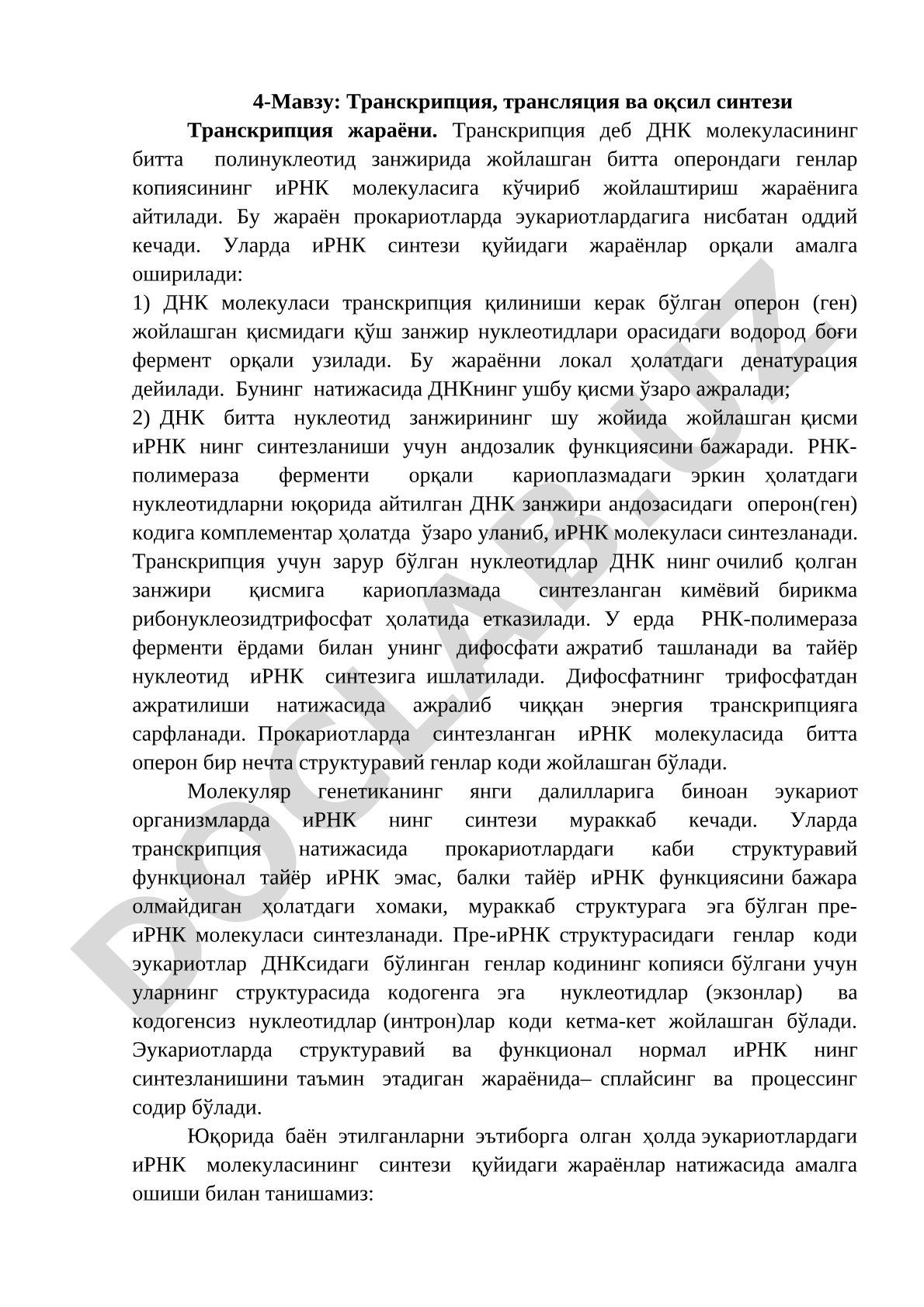 Транскрипция, трансляция ва оқсил синтези