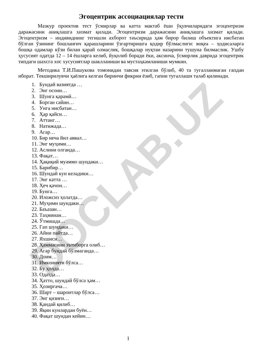 Эгоцентрик ассоциациялар тести