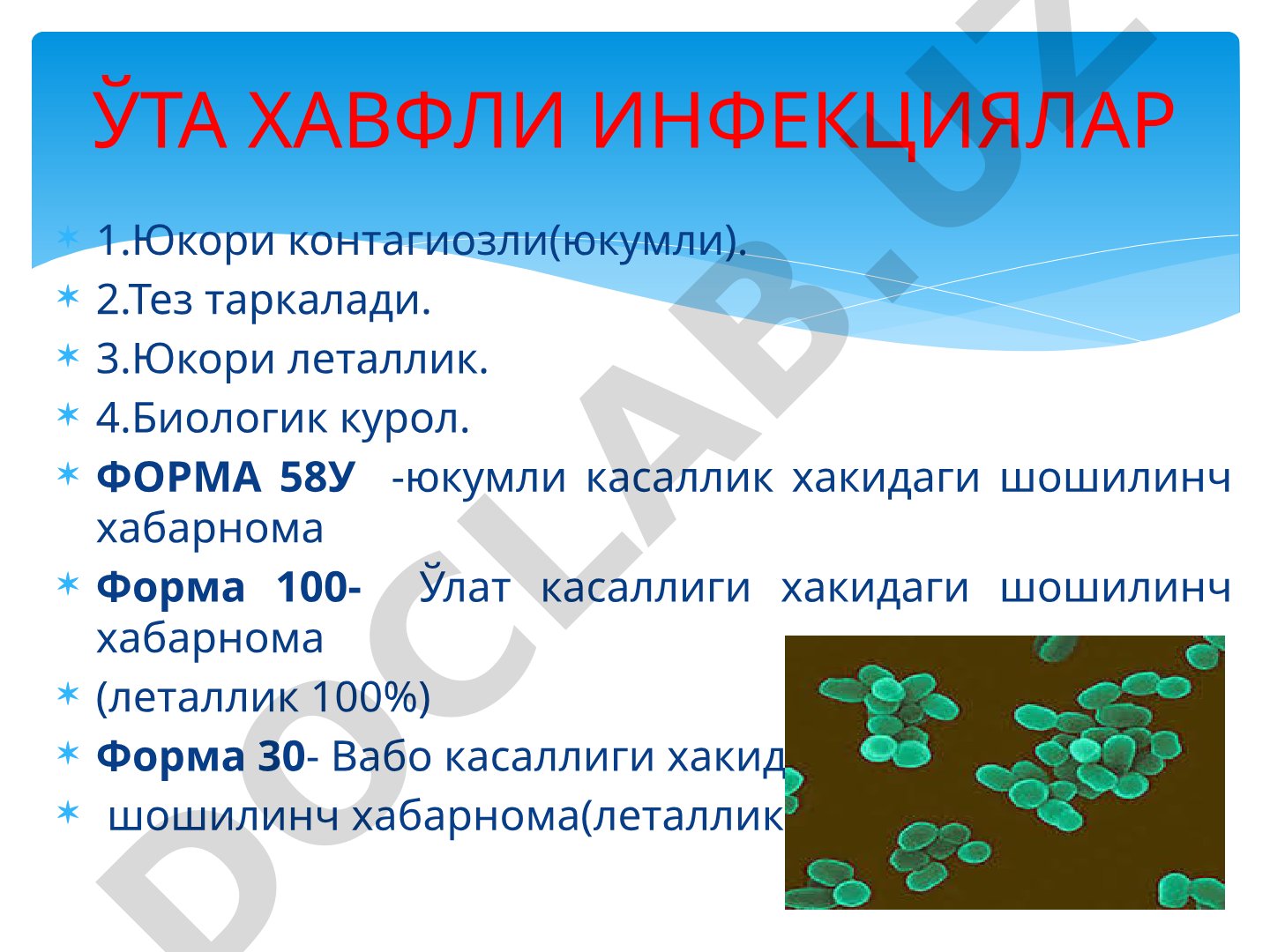 Юкори контагиозли ва летал инфекциялар хакида