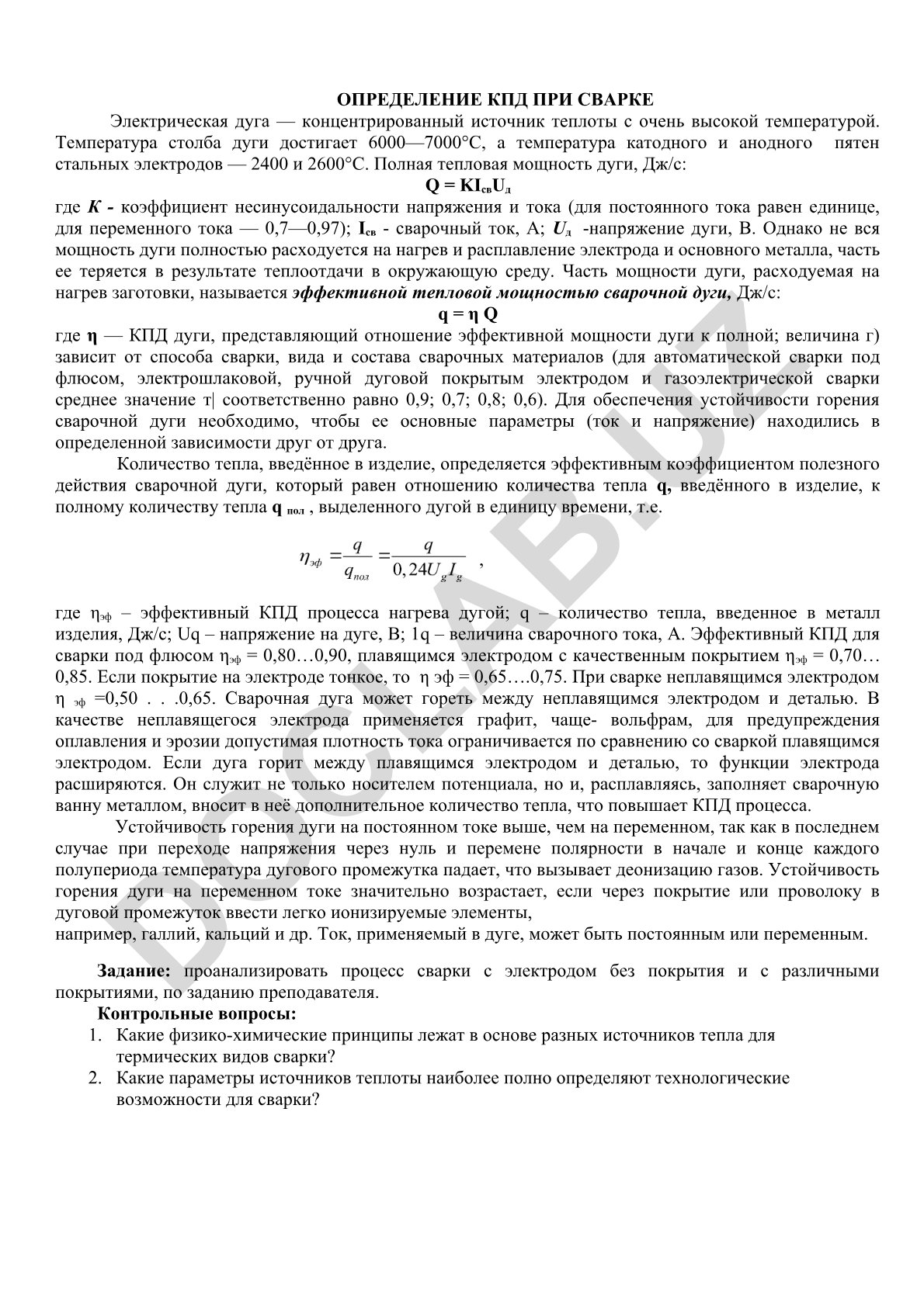 Определение КПД при сварке