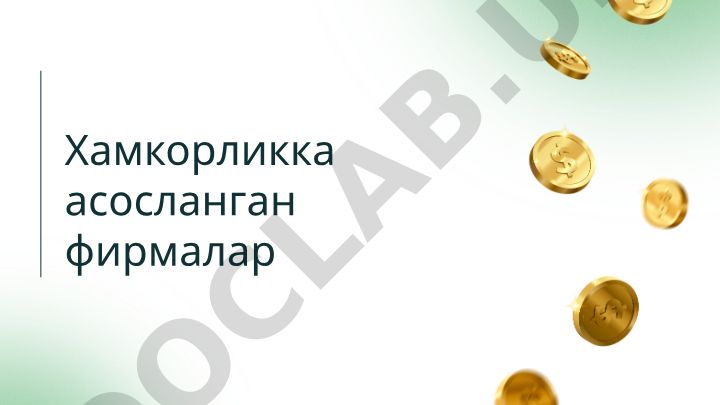 Хамкорликка асосланган фирмалар ва хамкорлик стратегиялари