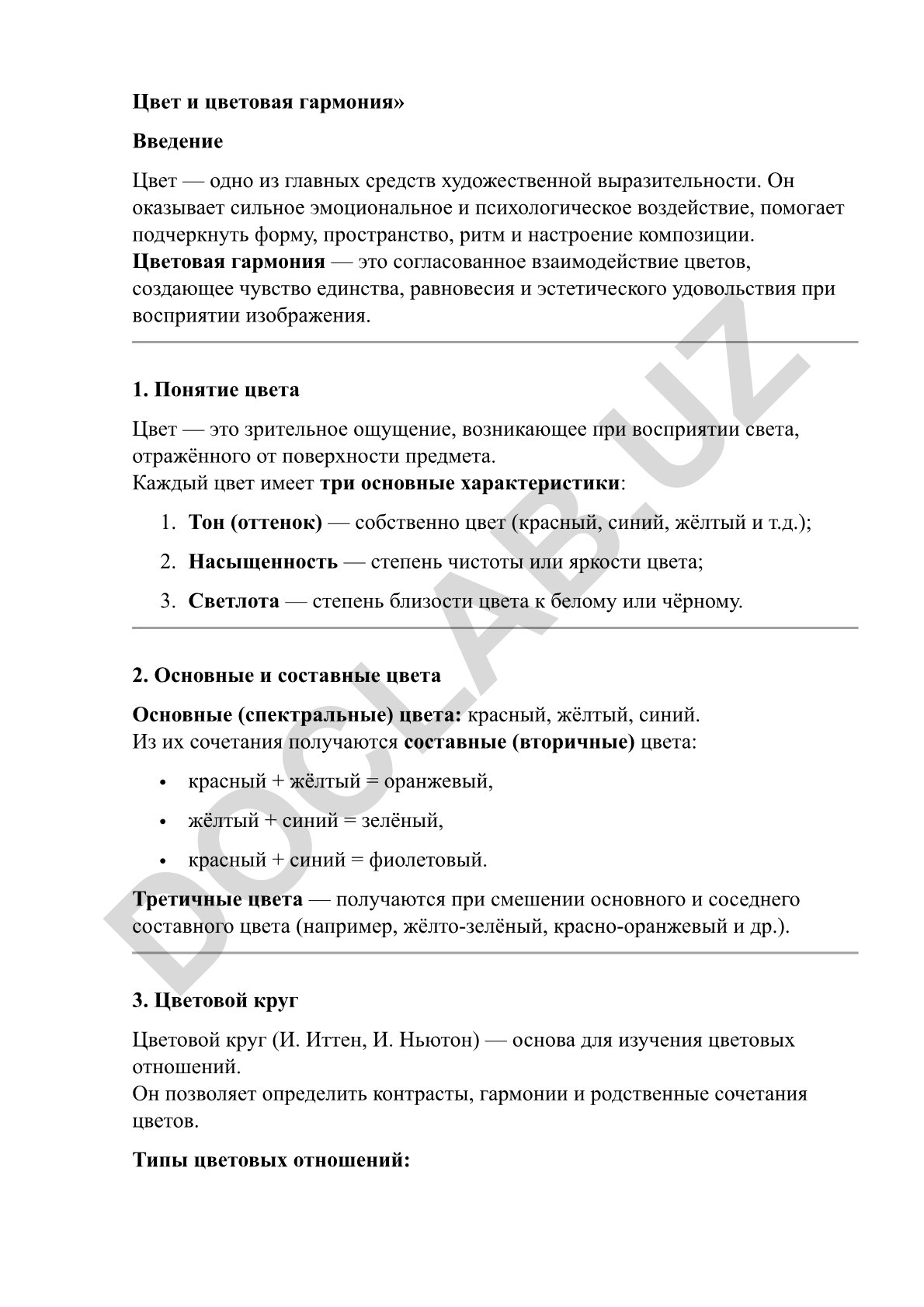 Цвет и цветовая гармония