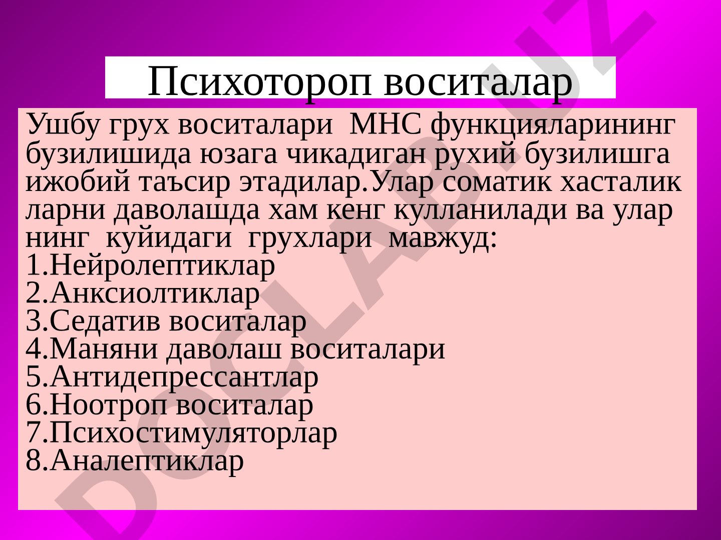 Психотропные средства: нейролептики