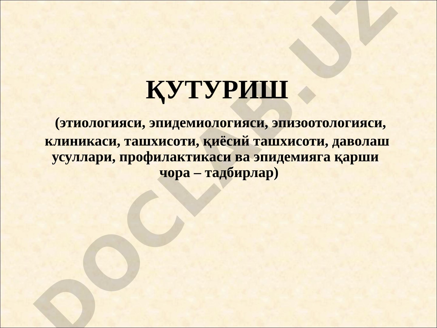 одамлар ўртасида қайд қилинган қутуриш касаллиги № Маъмурий ҳудудлар 2007й