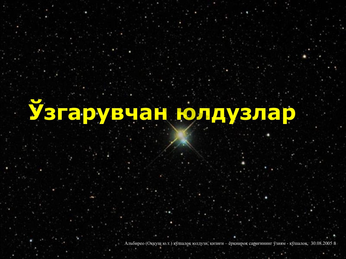 Optik qo'shaloq yulduzlar va ularning xususiyatlari