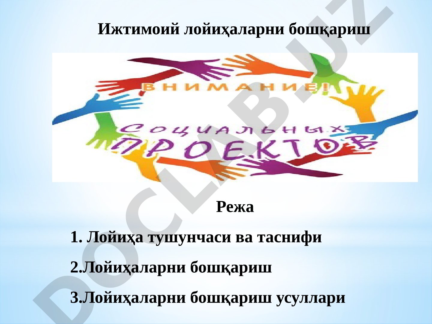 Лойиҳа тушунчаси ва таснифи, лойиҳаларни бошқариш