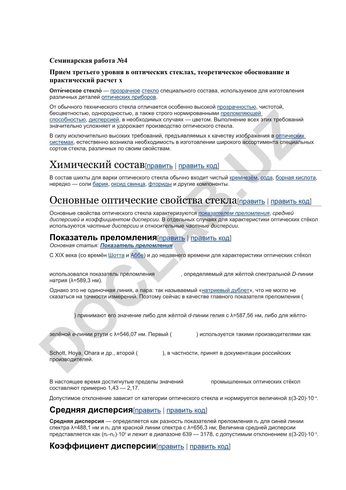 Прием третьего уровня в оптических стеклах, теоретическое обоснование и практический расчет