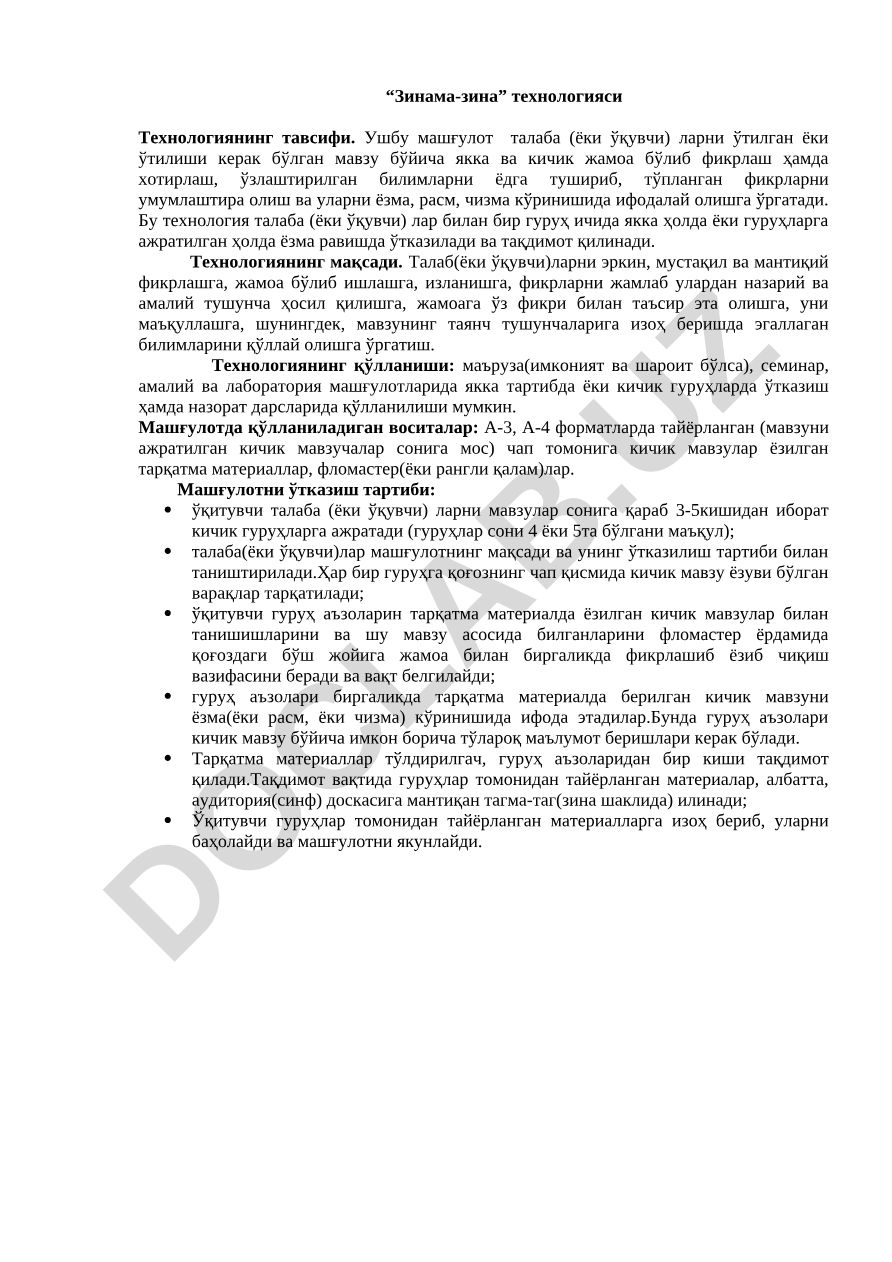 “Зинама-зина” технологиясининг тавсифи, мақсади ва қўлланиши