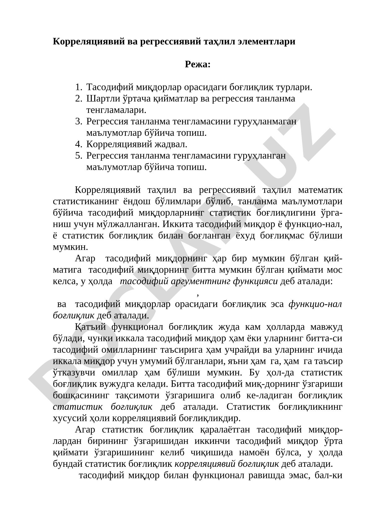 Корреляционный и регрессионный анализ элементов