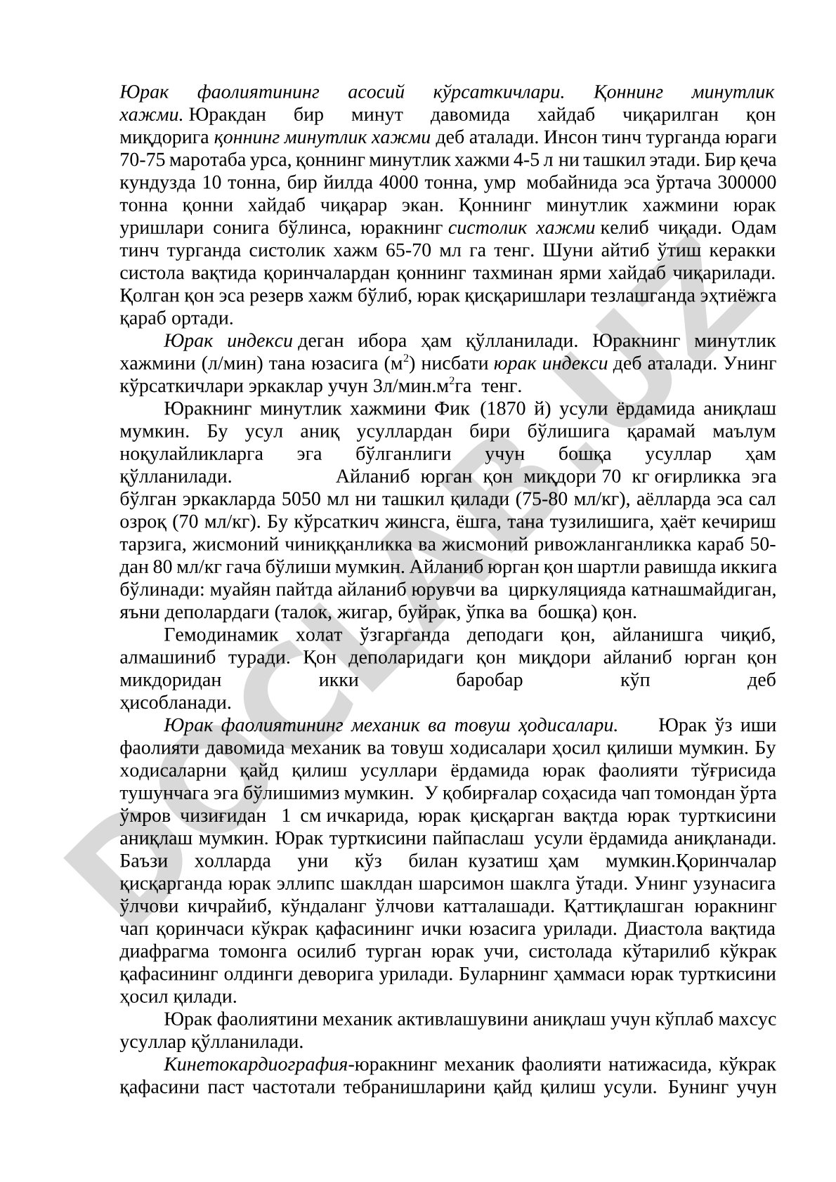 Юрак фаолиятининг асосий кўрсаткичлари