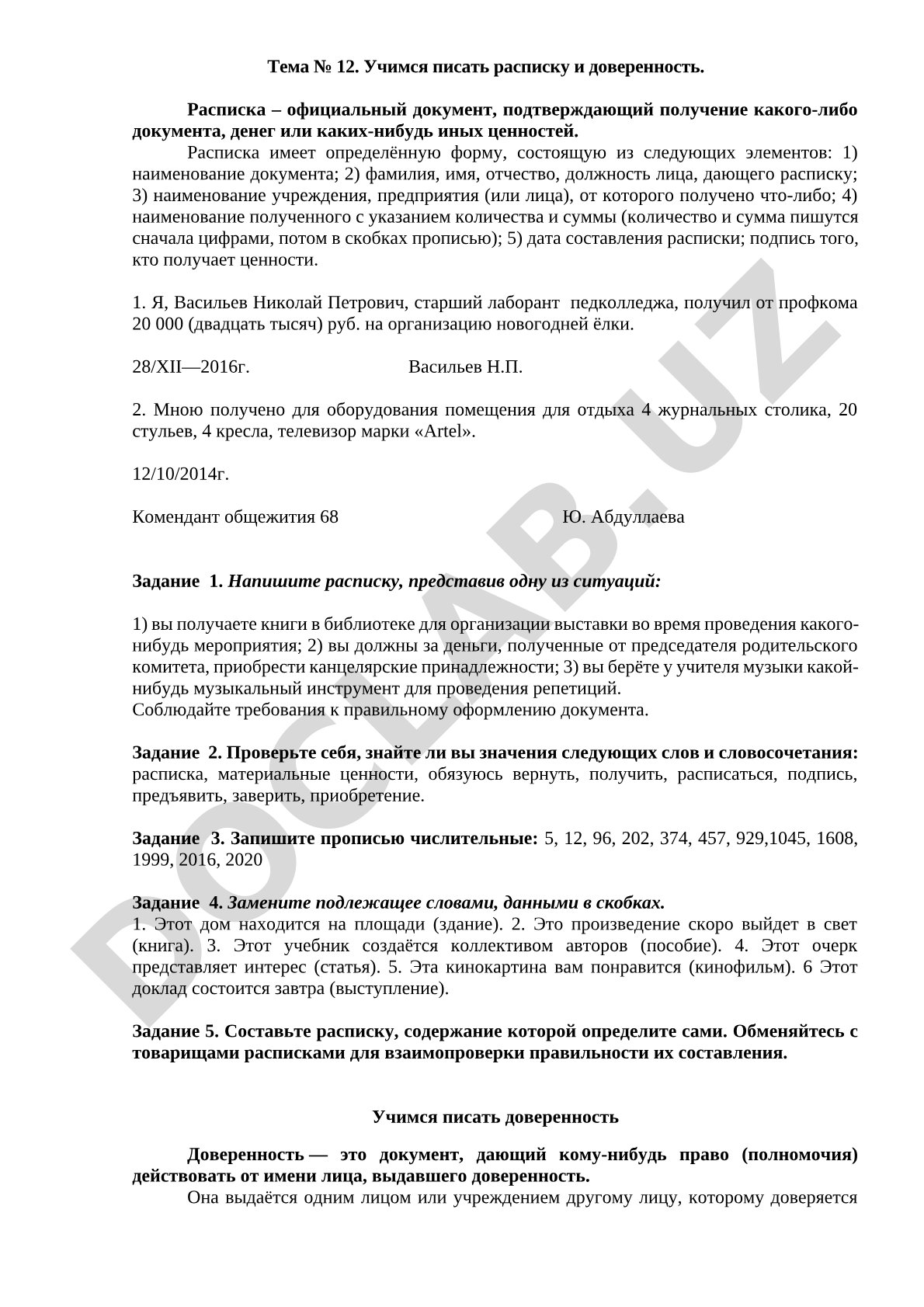 Учимся писать расписку и доверенность