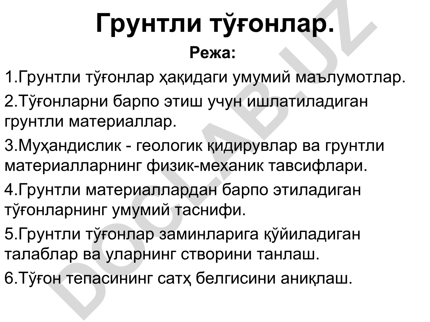 Грунтли тўғонлар