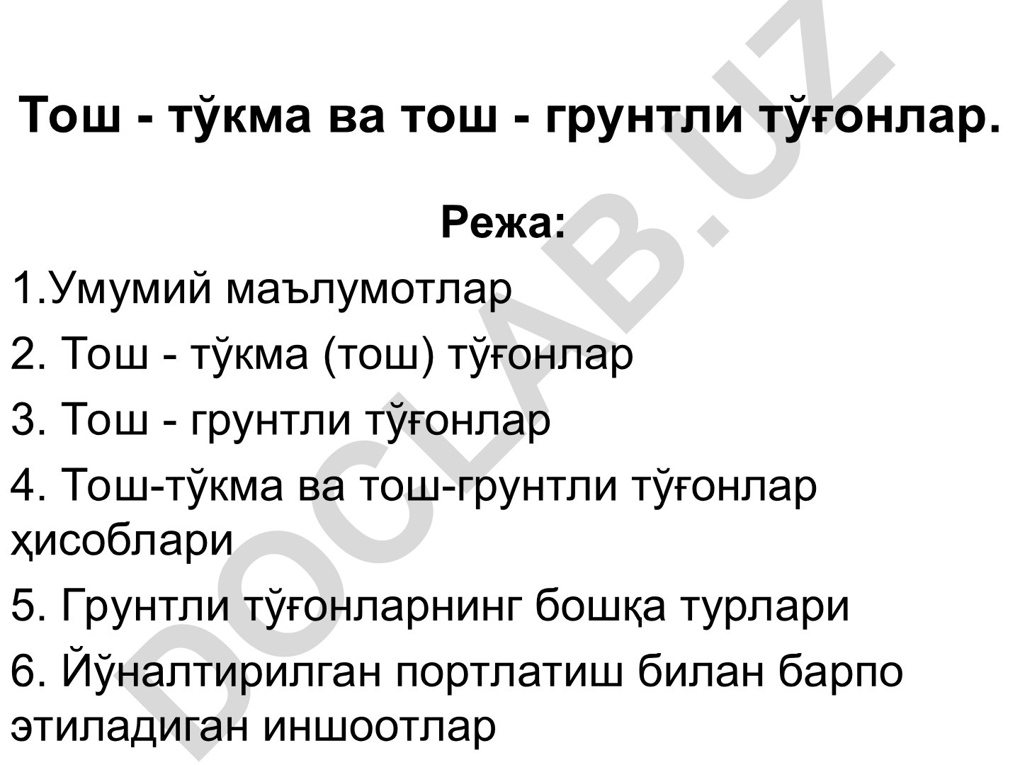 Тош-тўкма ва тош-грунтли тўғонлар