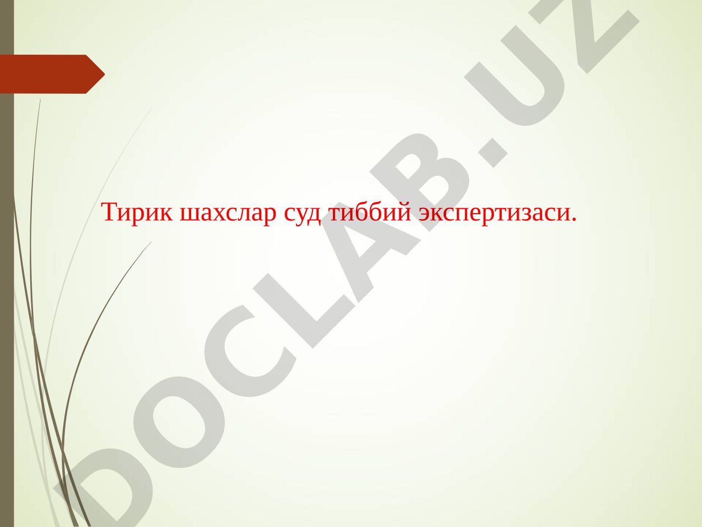 Тирик шахслар суд тиббий экспертизаси