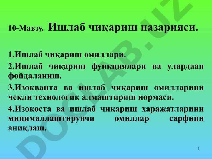Ишлаб чиқариш назарияси