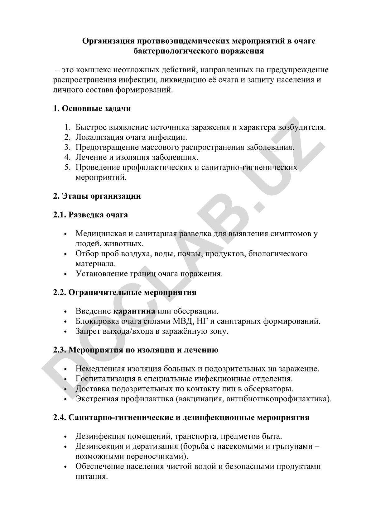 Организация противоэпидемических мероприятий в очаге бактериологического поражения