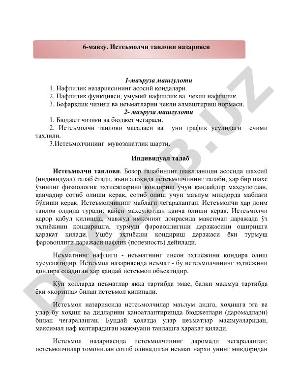 Истеъмолчи танлови назарияси