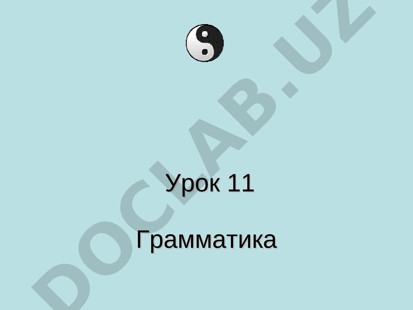 Категория направленности действия в корейском языке: вторая основа глагола –아/어/여 주다 / 드리다 / 주시다
