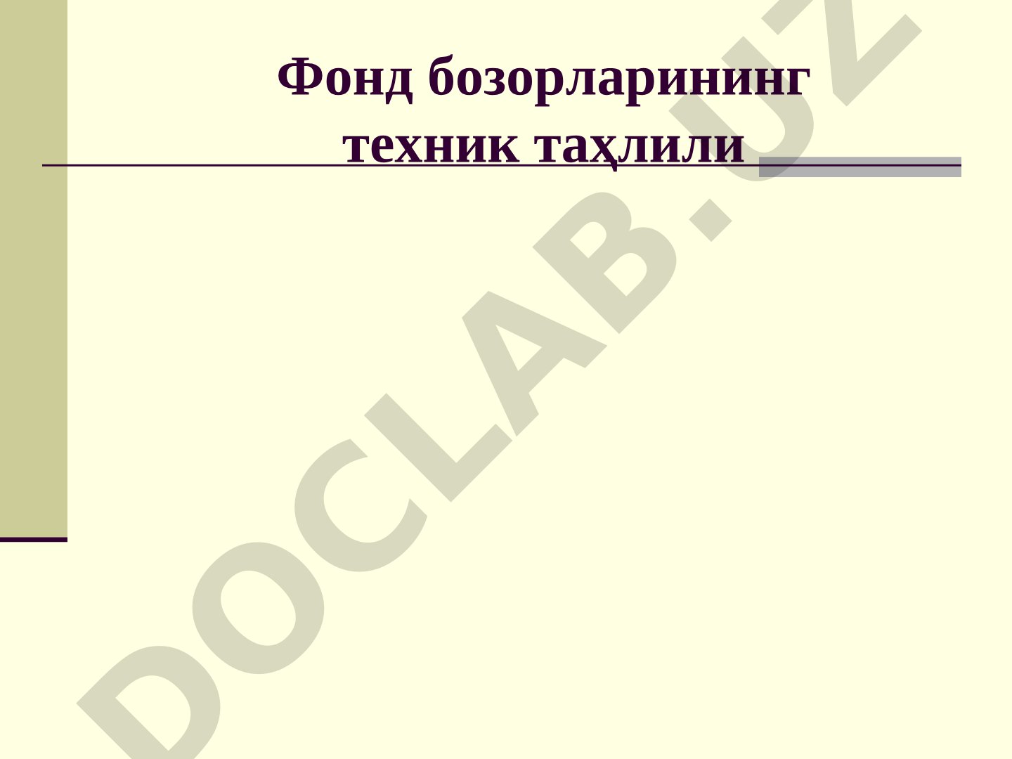 Фонд бозорларининг техник таҳлили