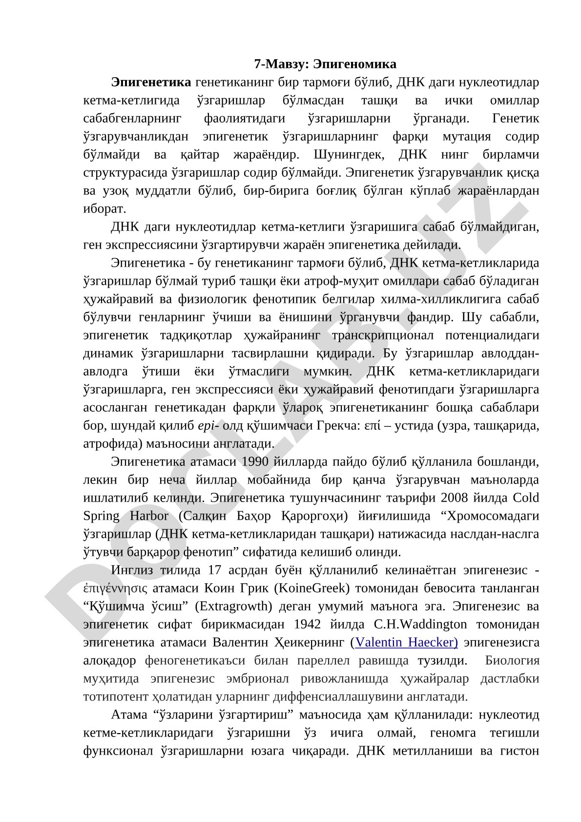 Эпигеномика