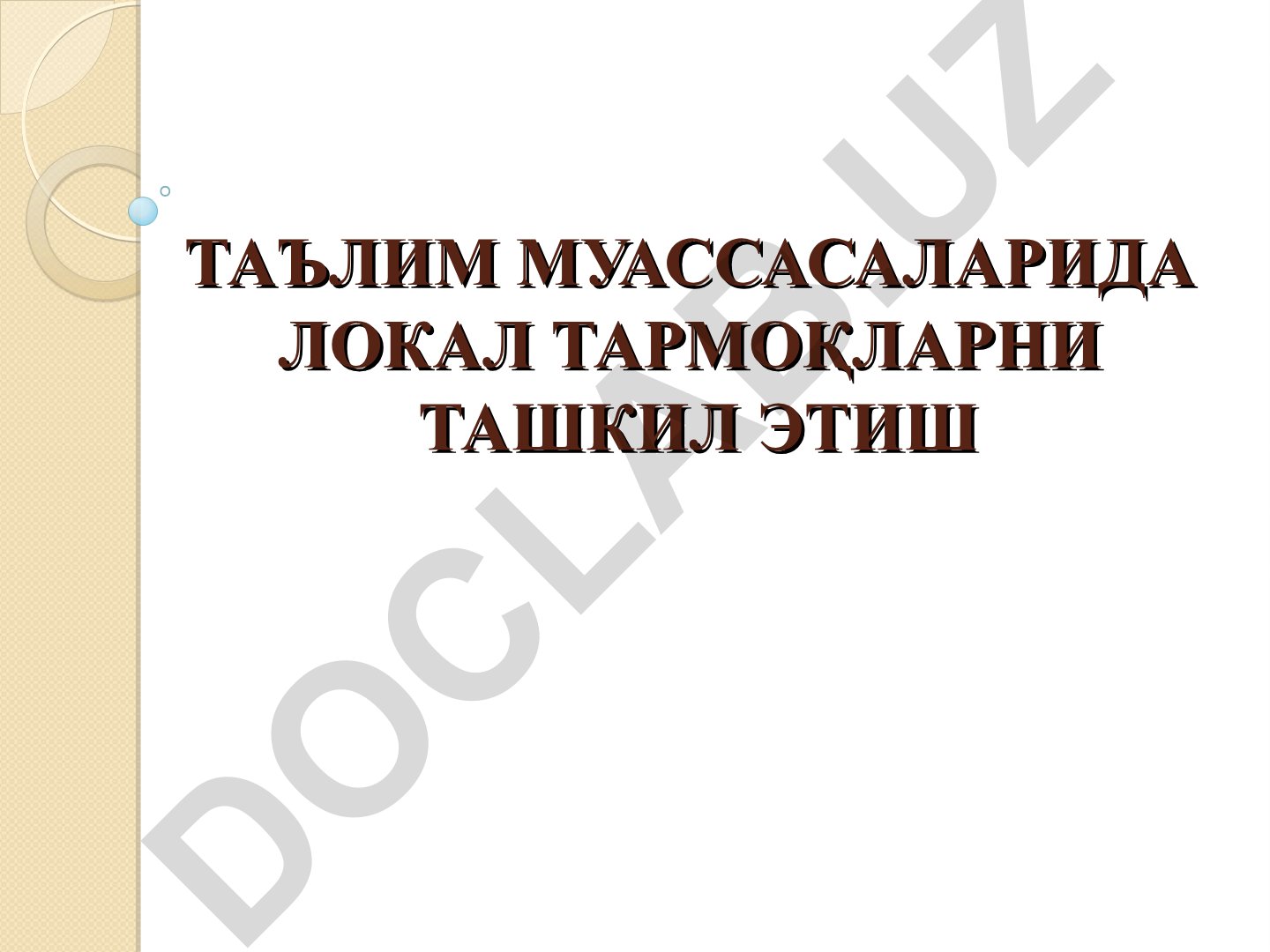 Ta'lim muassasalarida lokal tarmoqlarni tashkil etish