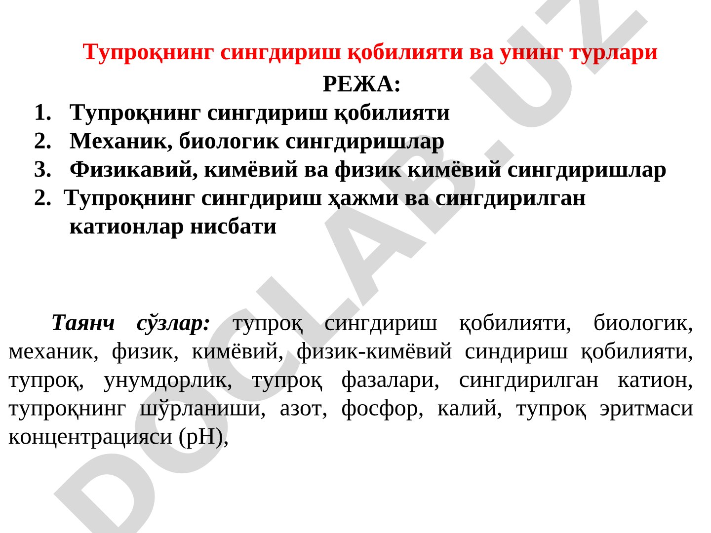 Тупроқнинг сингдириш қобилияти ва унинг турлари
