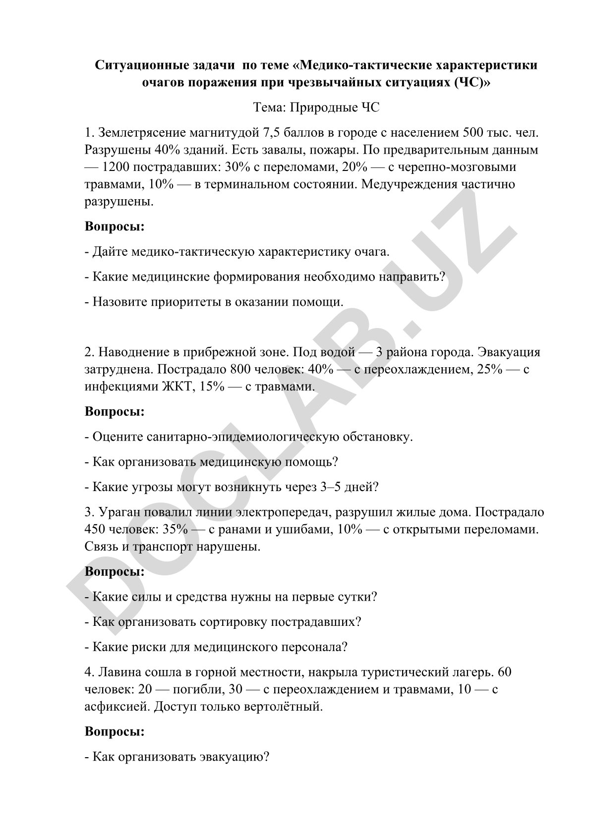 Медико-тактические характеристики очагов поражения при чрезвычайных ситуациях