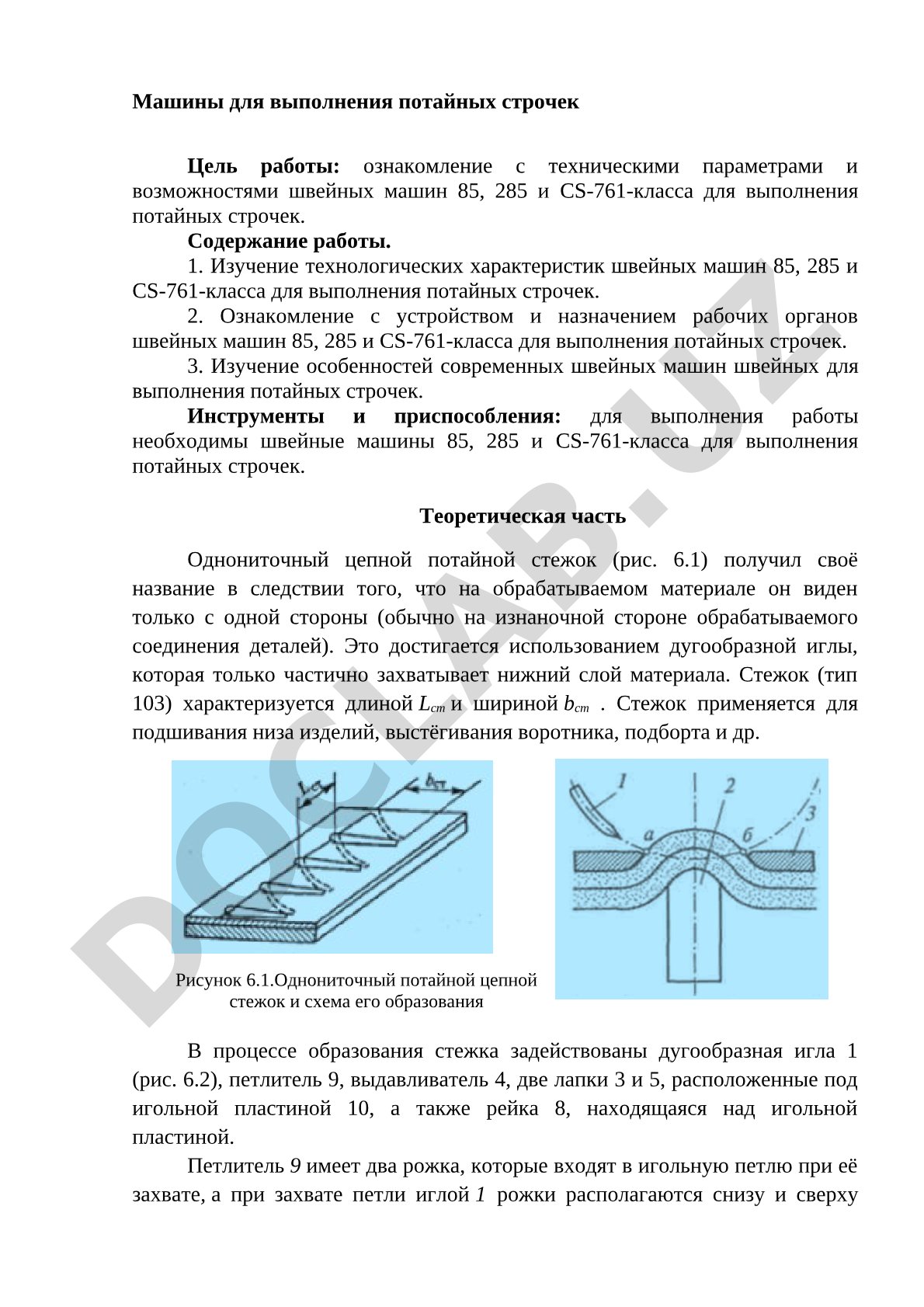 Машины для выполнения потайных строчек