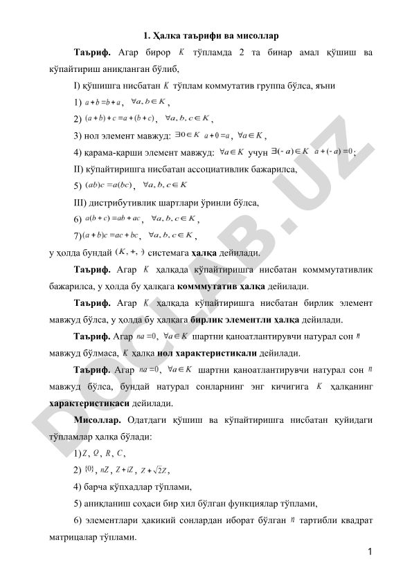Ҳалқа таърифи ва мисоллар