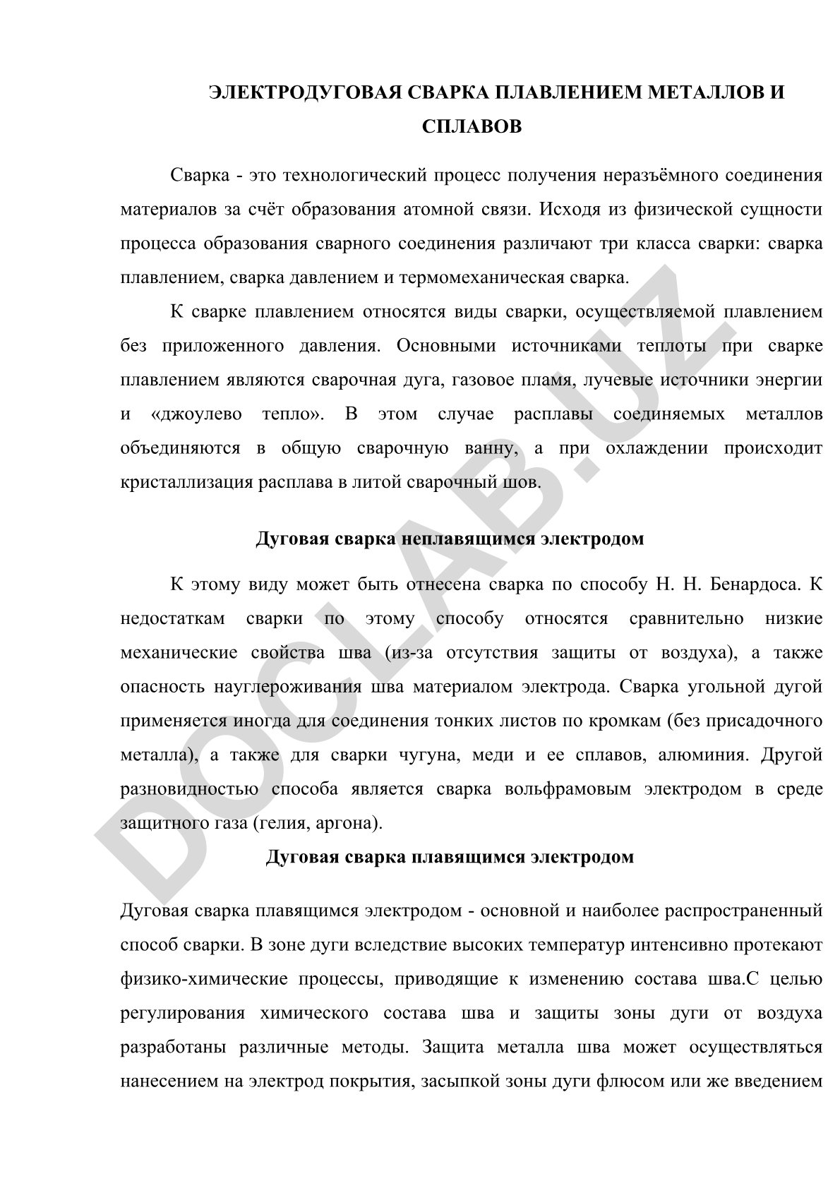 Электродуговая сварка плавлением металлов и сплавов