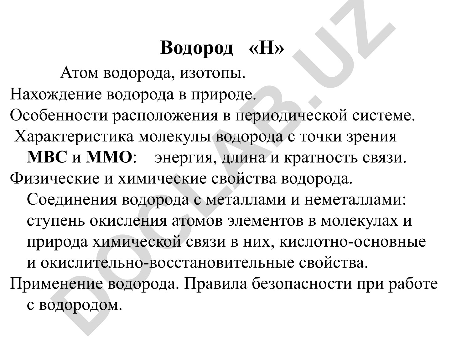 Водород: свойства, соединения и применение